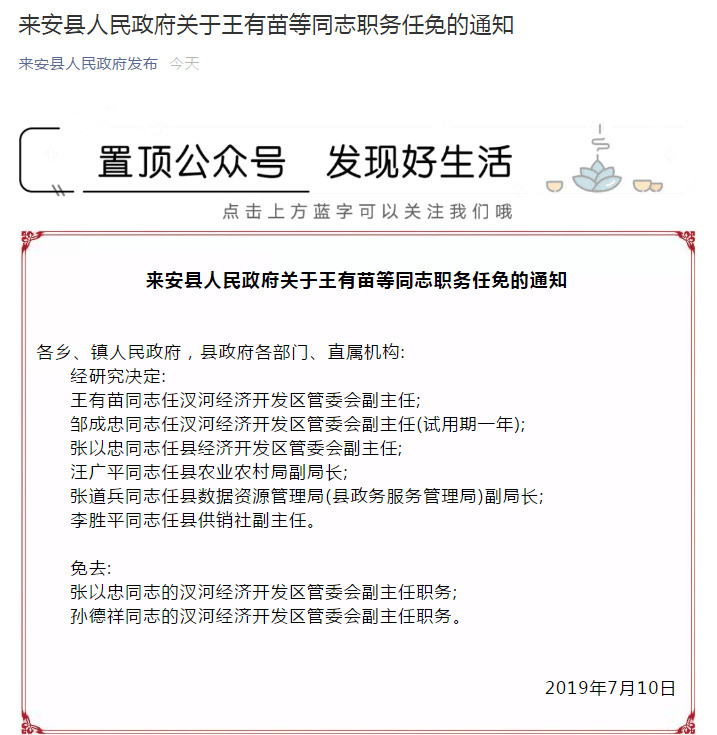 局副局长 张道兵同志任县数据资源管理局(县政务服务管理局)副局长