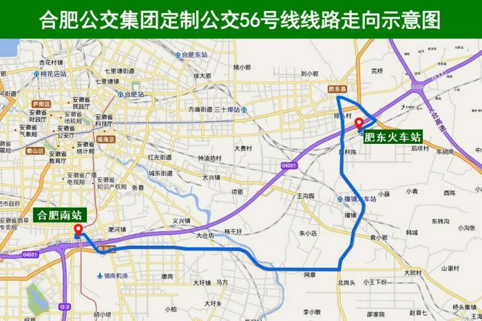 合肥新增定制公交56號線 肥東直達合肥南站