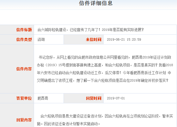 合六輕軌2019年是否能有實(shí)際進(jìn)展？肥西縣答復(fù)