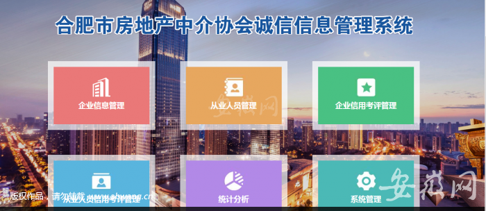 合肥市房产中介诚信系统上线运行 市民可查询信用详情
