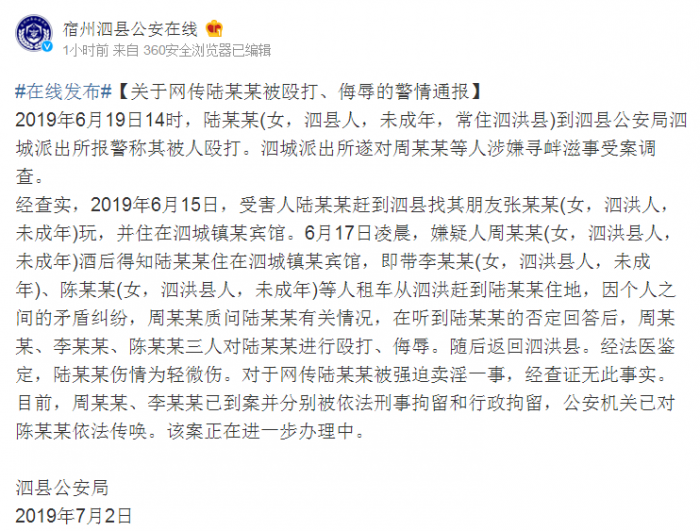 泗縣一初中女生被多人毆打 當?shù)鼐桨l(fā)警情通報