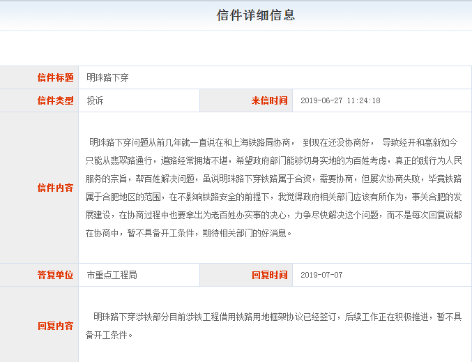 合肥明珠路下穿铁路何时启动？官方： 暂不具开工条件