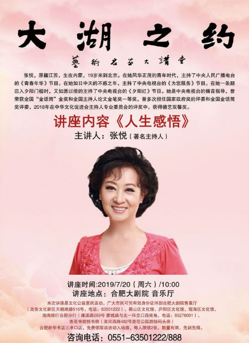 著名节目主持人张悦将做客“大湖之约” 