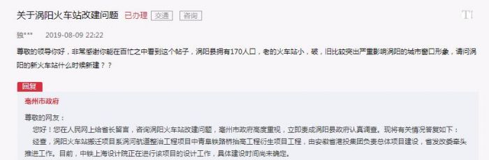 涡阳火车站何时新建？回应：尚在设计中
