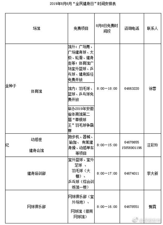 全民健身日 安徽省體育中心免費開放部分場館
