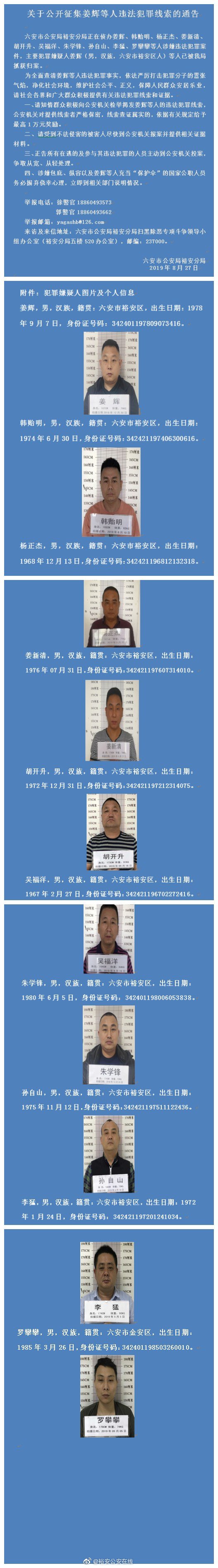 六安又一涉黑團伙被端！警方正式征集犯罪線索