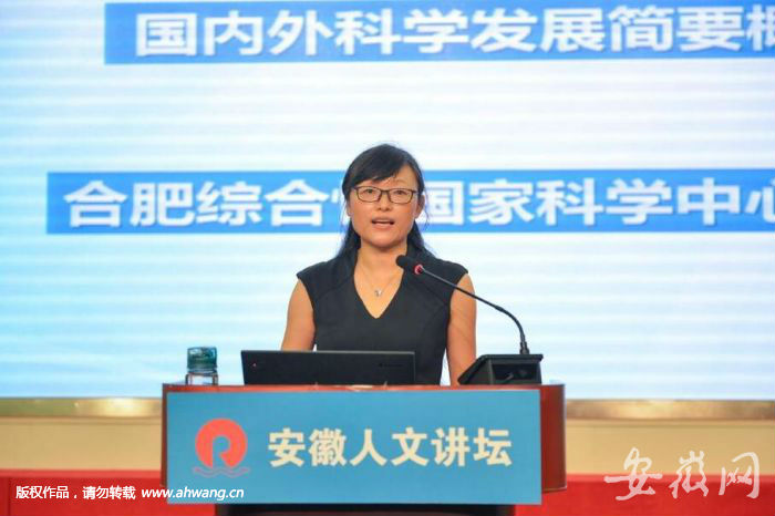 安徽人文讲坛：漫步合肥综合性国家科学中心