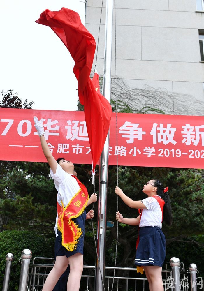 4 合肥市六安路小学开学典礼，孩子们升起国旗