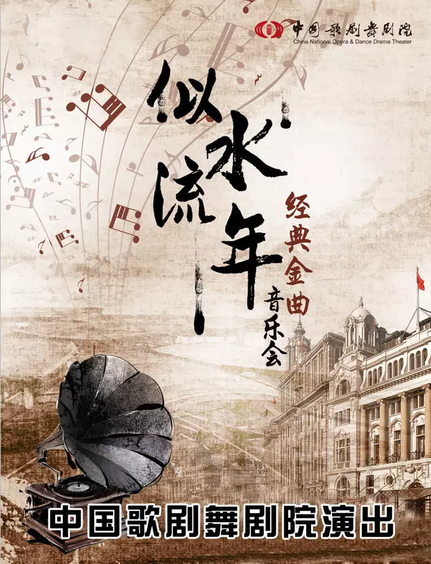 似水流年