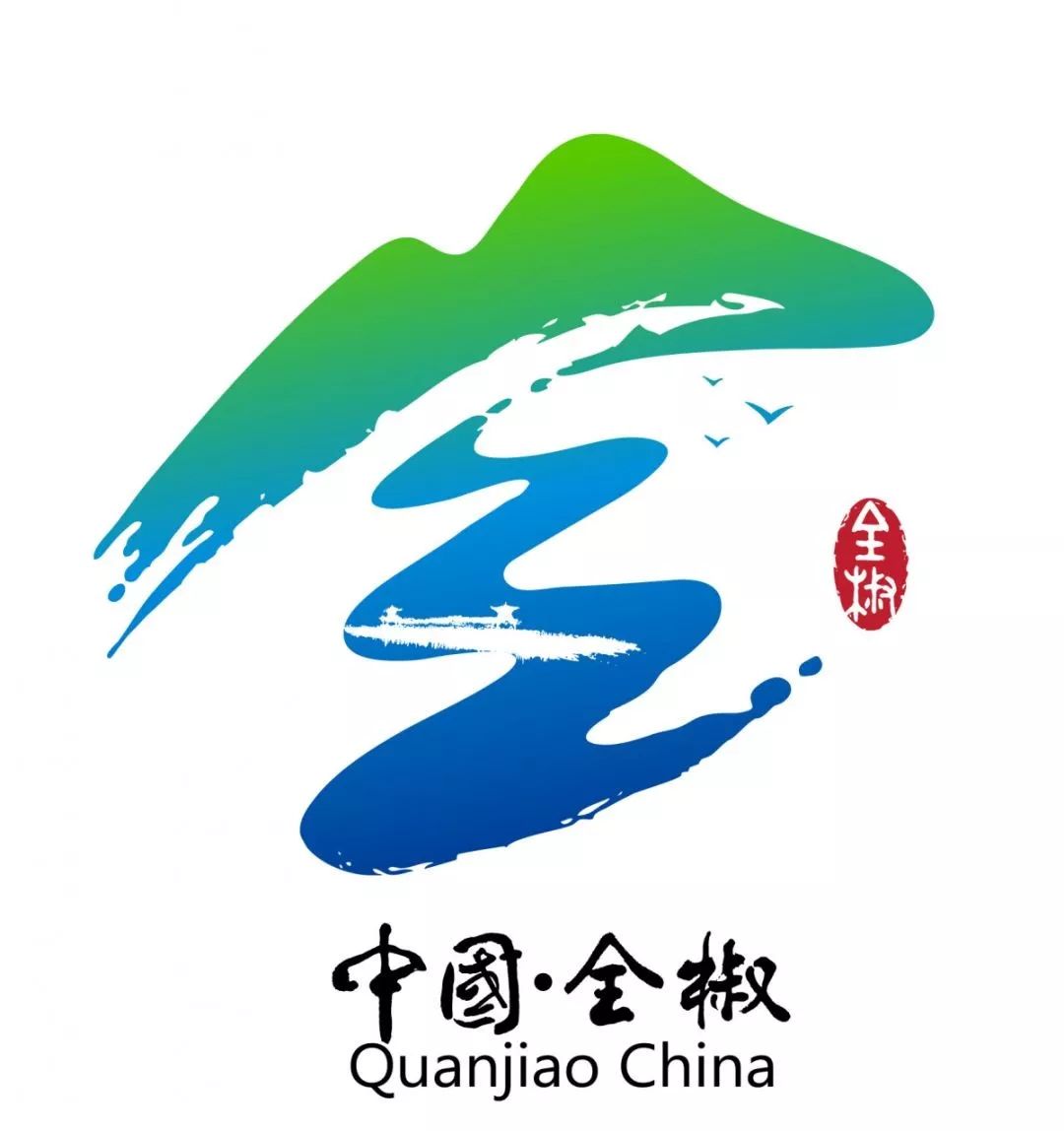 全椒县城市形象宣传语和标识logo正式发布