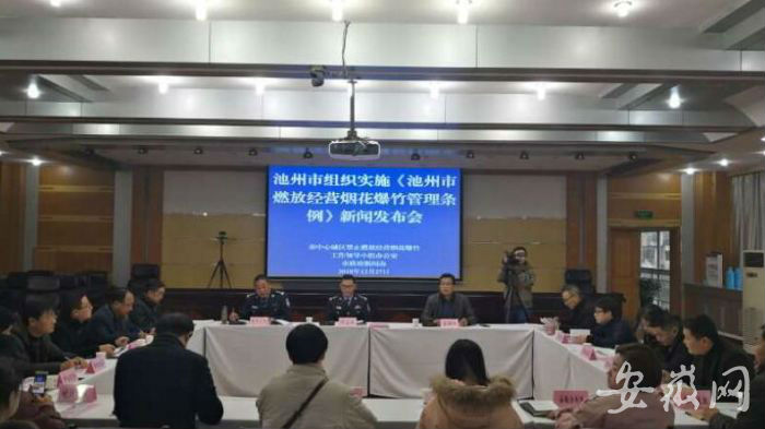 全面禁放！池州煙花爆竹燃放經營“首法”即將實施