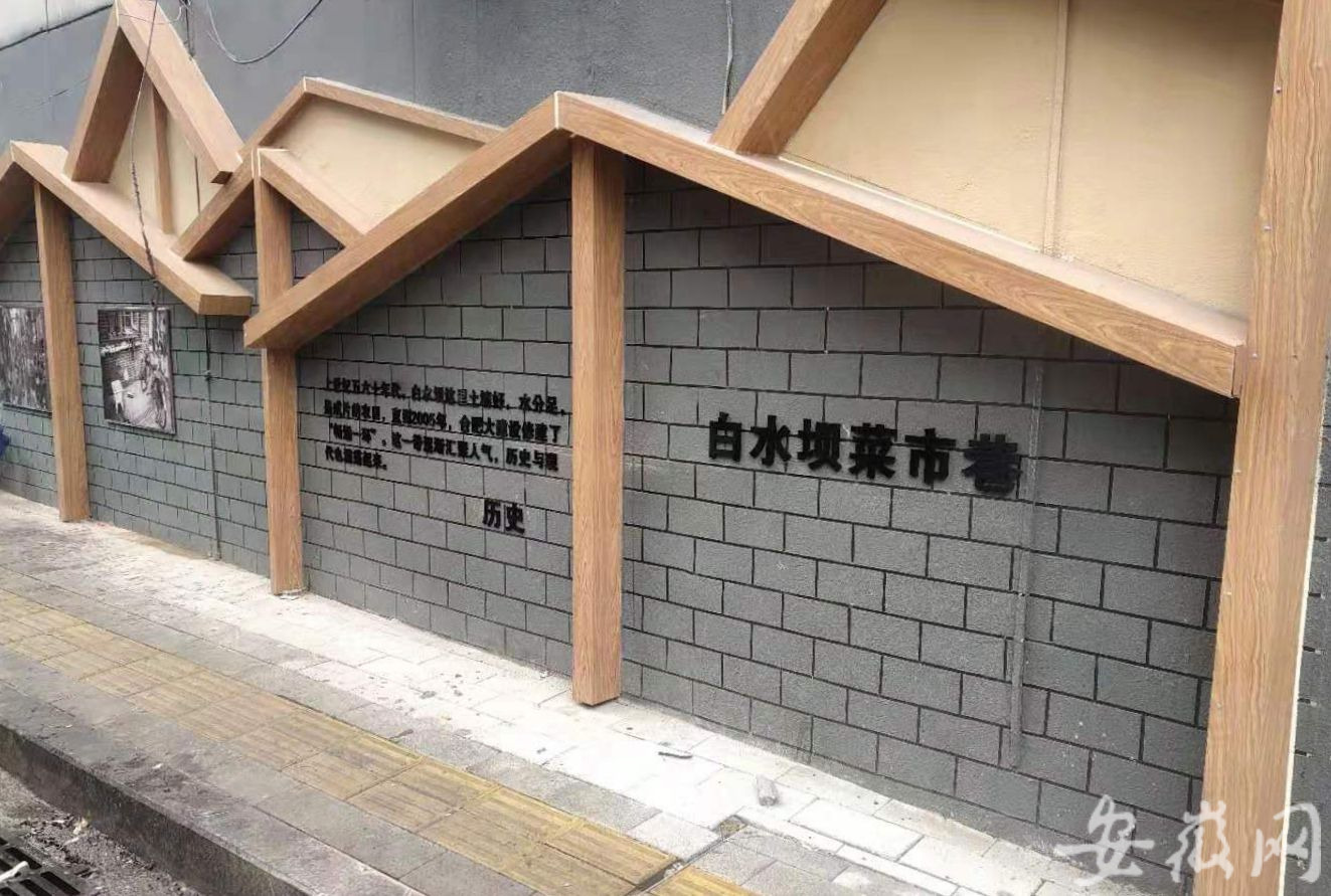白水坝菜市巷文化墙.