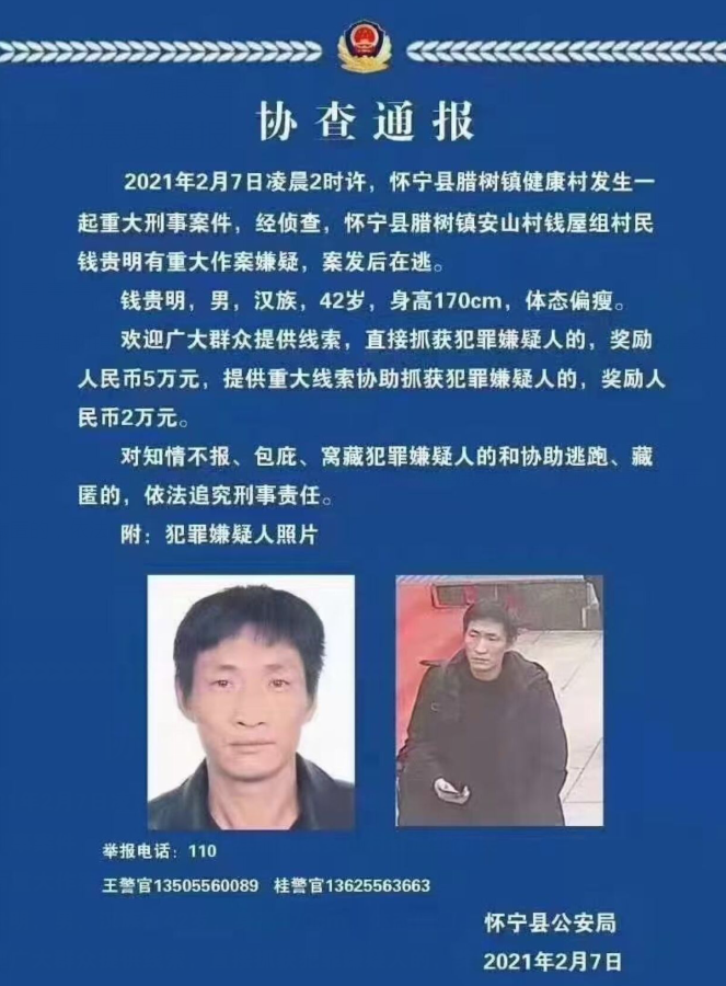 怀宁腊树发生一起重大刑事案件警方发布悬赏通报