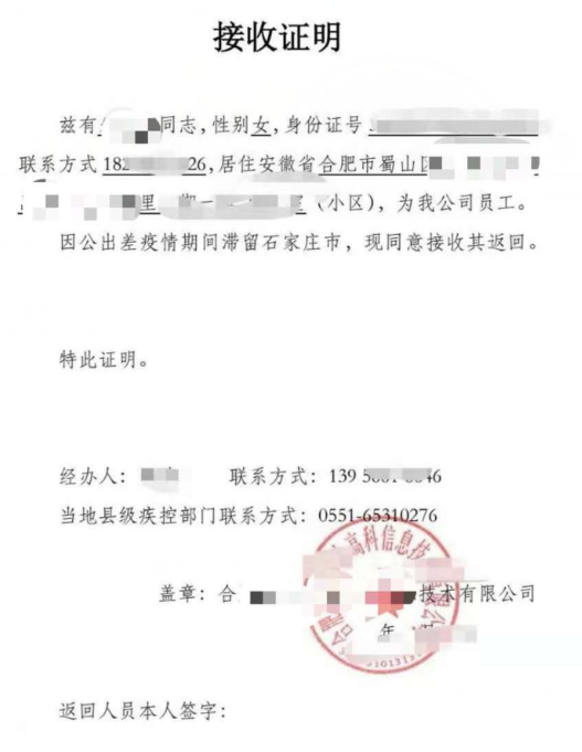 经返回地所在村（居）委会或本人工作单位开具接收 证明，然后到滞留地所在乡镇政府（街道办事处）办理离石手续。