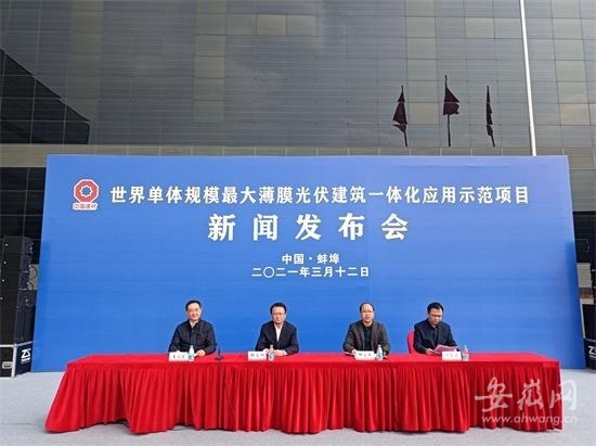 比肩美国苹果总部大楼！蚌埠公布世界单体规模蕞大薄膜光伏建筑一体化应用示范项目