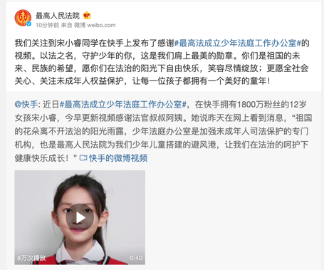 少年法庭办公室成立,最高法与快手小音乐人隔空互动保护"少年的你"