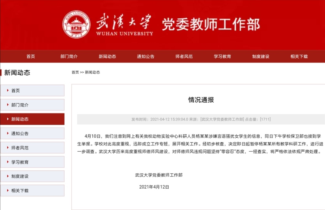 武汉大学人口_武大辟谣工学部4例确诊:密接人员已送集中隔离点