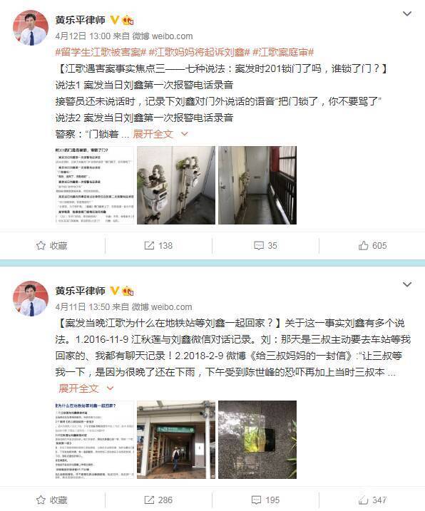 江歌母亲诉刘鑫案明日青岛开庭律师对锁门列出被告7种说法