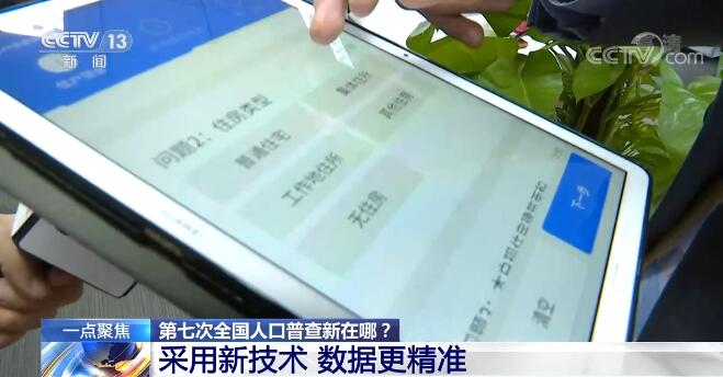 第七次人口普查抽查率_第七次人口普查