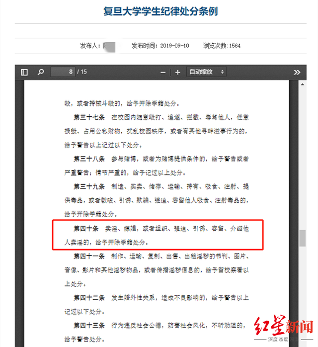 嫖娼被开除起诉复旦_警示作用_复旦投毒案的警示