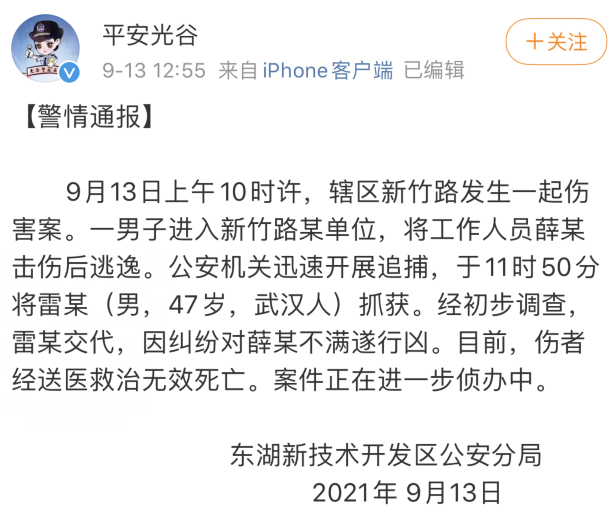 武汉光谷枪击案一律师遇难警方通报因纠纷行凶嫌疑人被抓获