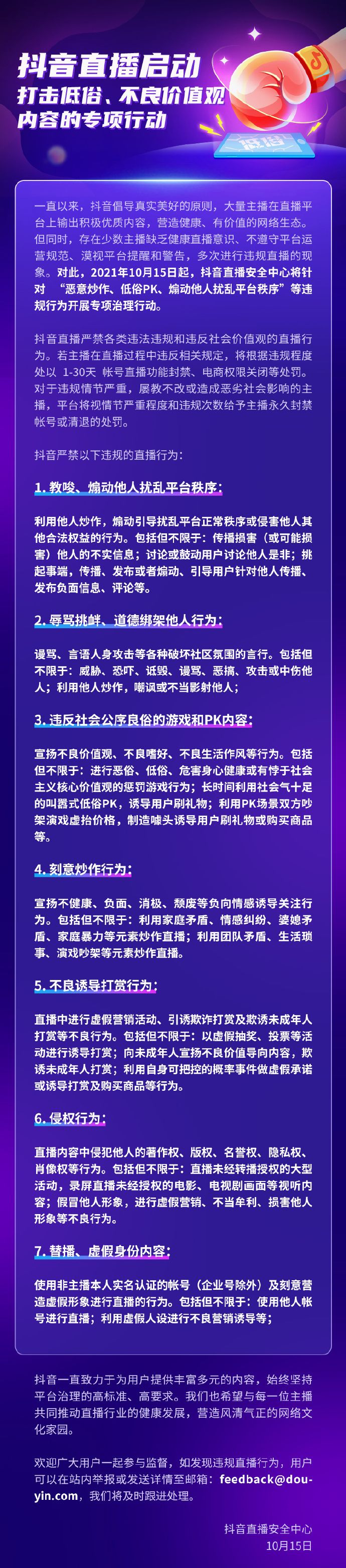 针对恶意炒作、低俗PK等违规行为抖音直播开展专项治理