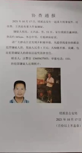 绩溪发生一起重大刑事案件警方正搜山寻找嫌疑人