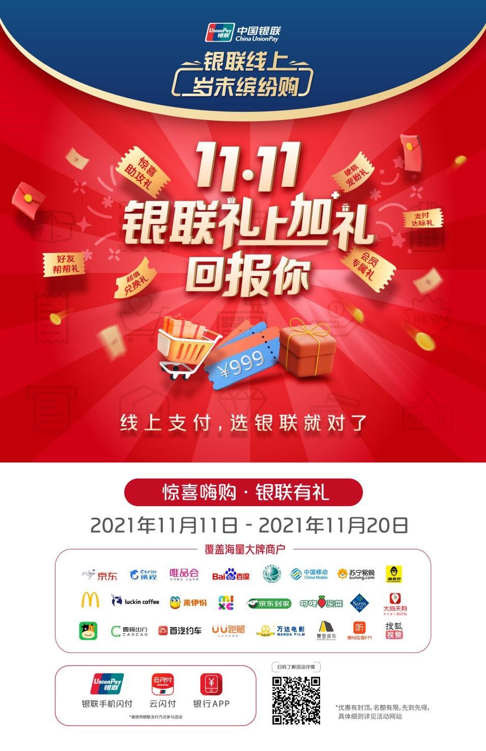 中国银联安徽分公司：以支付为民书写使命担当