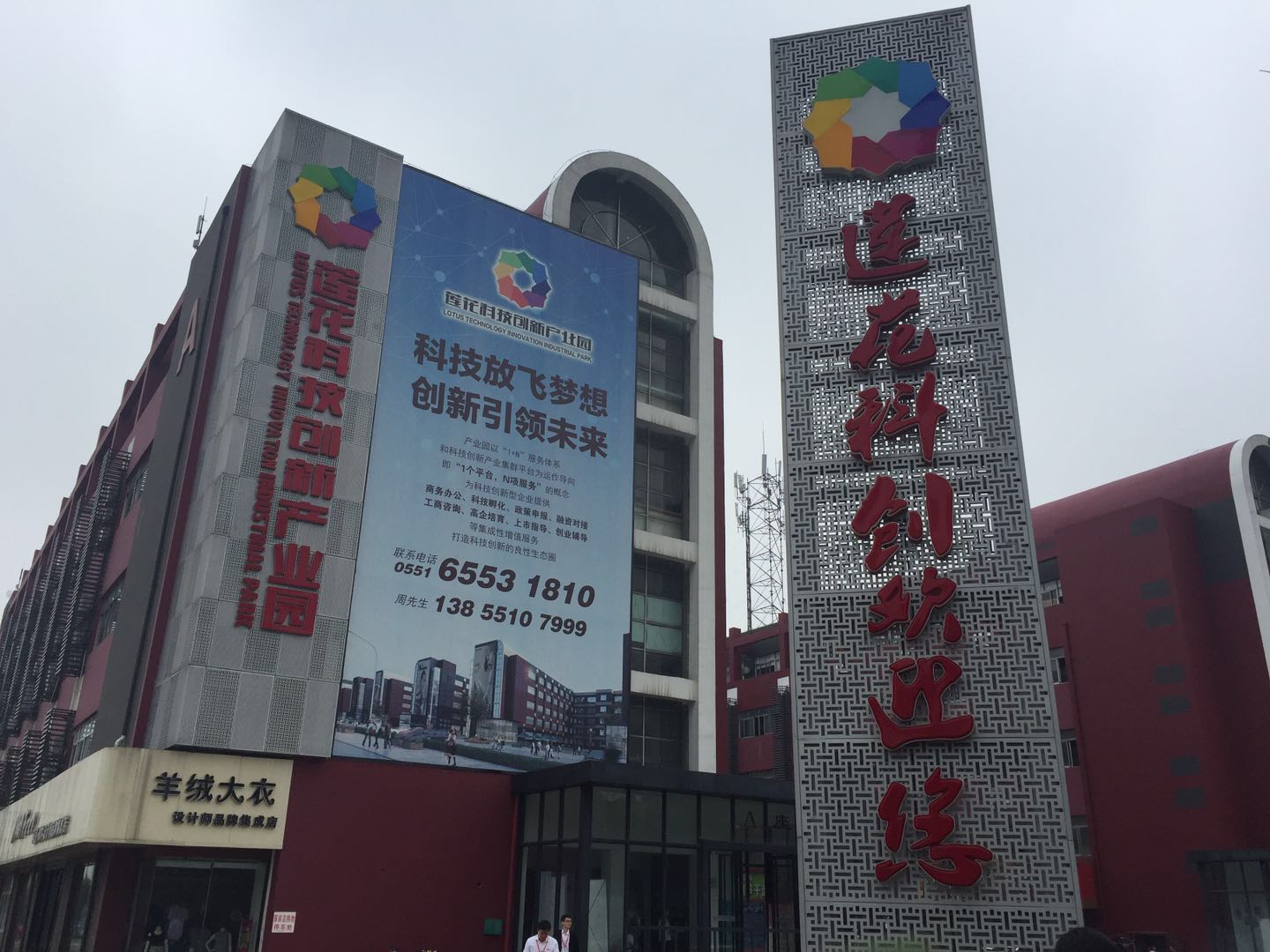 合肥经开区莲花科创园：增加新动能释放新活力