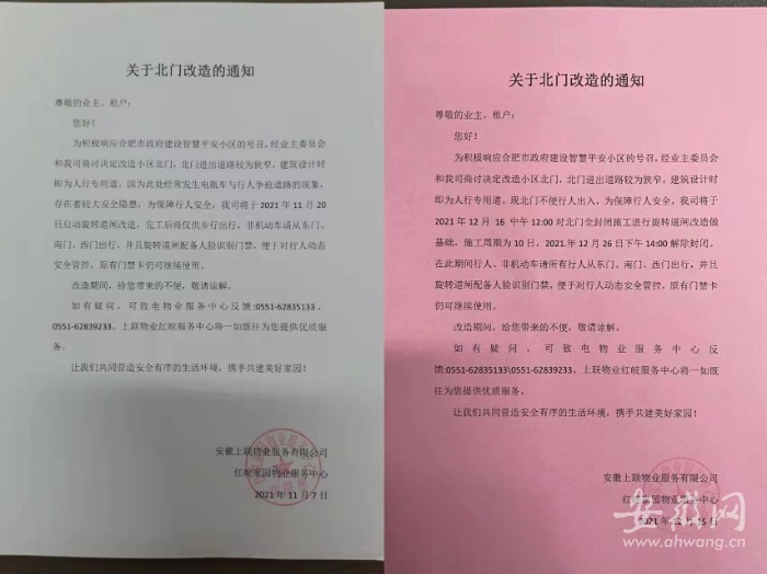 合肥红皖家园小区北门改造成旋转闸门引9499www威尼斯争议 部分业主吐槽不方便(图4)