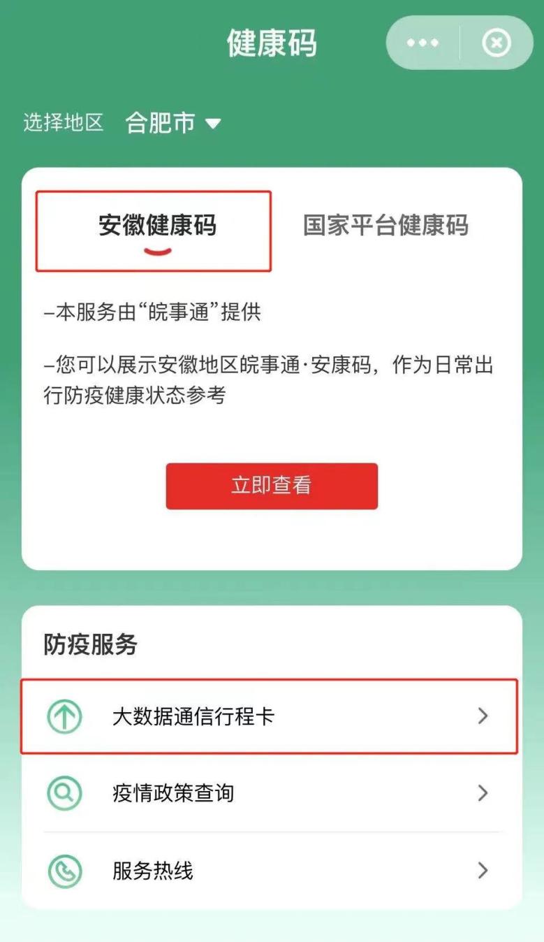 用户无需手动记忆搜索各地健康码名称,一键即可查看健