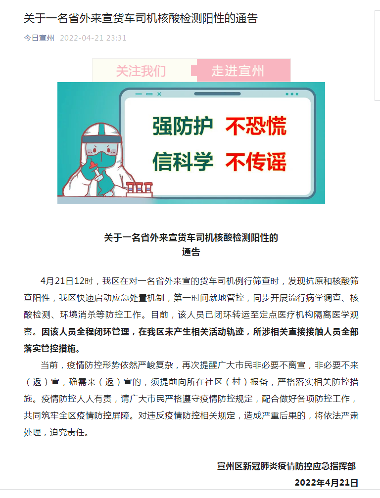 【11月23日宣城宣州区发现2名核酸检测异常人员的通告,9月30日宣城太湖县发现1人核酸初筛阳性】