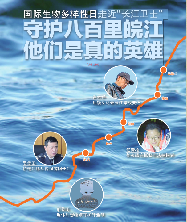 走近长江卫士守护八百里皖江他们是真的英雄