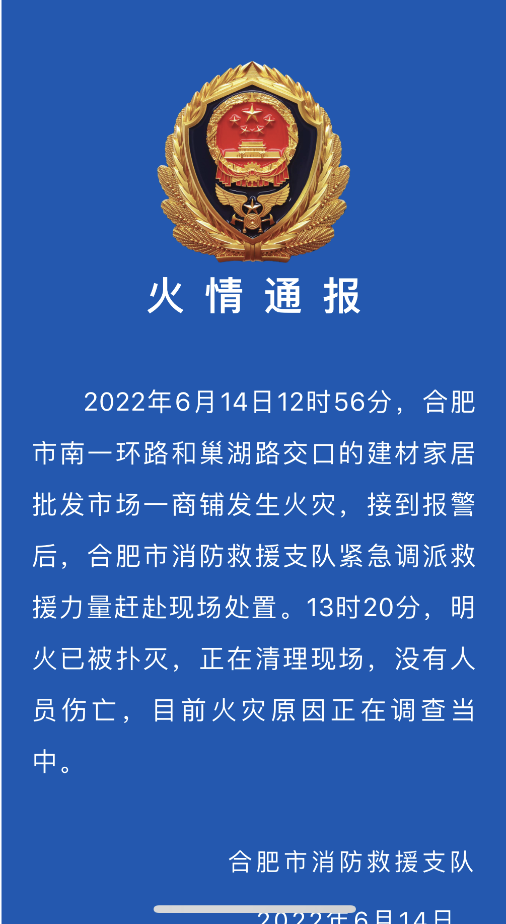 南宫NG28合肥市巢湖路建材家居批发市场一商铺14日中午发生火灾(图2)