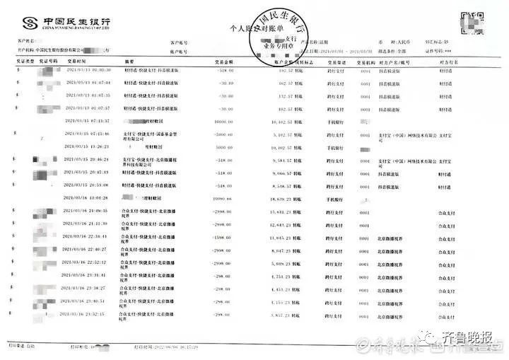 张悦向记者提供了自己从银行打印的流水，账单显示，从去年2月起，到今年