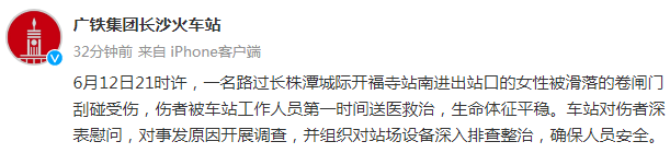 卷闸门坠威尼斯5139手机版落砸伤乘客？广铁集团长沙火车站回应(图1)