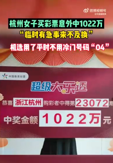 买彩票的路上被车撞了_买彩票中奖被车撞死穿越古代_女子买彩票误打误撞中了一千万