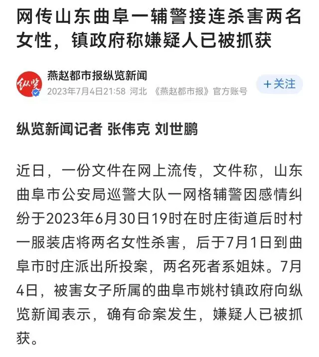 曲阜枪杀案_山东曲阜发生一起凶杀案_官方回应山东一辅警杀害2名女性