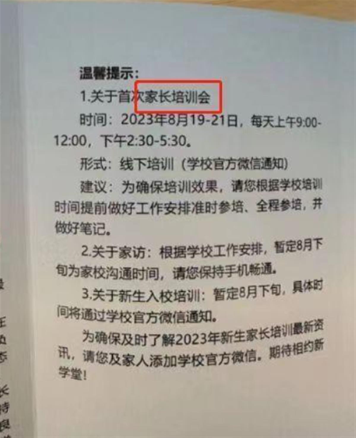 小学家长调查问卷_小学家长调查问卷怎么填_小学连开3天家长会 教育局：正调查