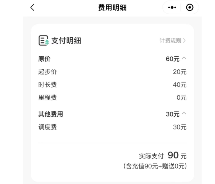 景区“刺客”出没！共享电单车骑行39公里竟收费90元(图1)