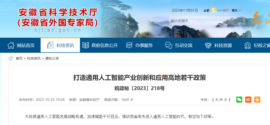 博亚体育 博亚体育官方入口单个项目资助最高5000万元！安徽出台新政策