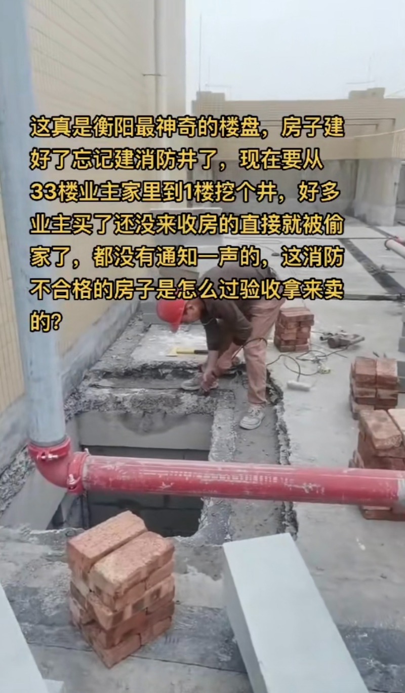 天博官网入口衡阳一小区业主反映开发商疑似忘建消防井交房后偷偷开挖 当地管委会回应