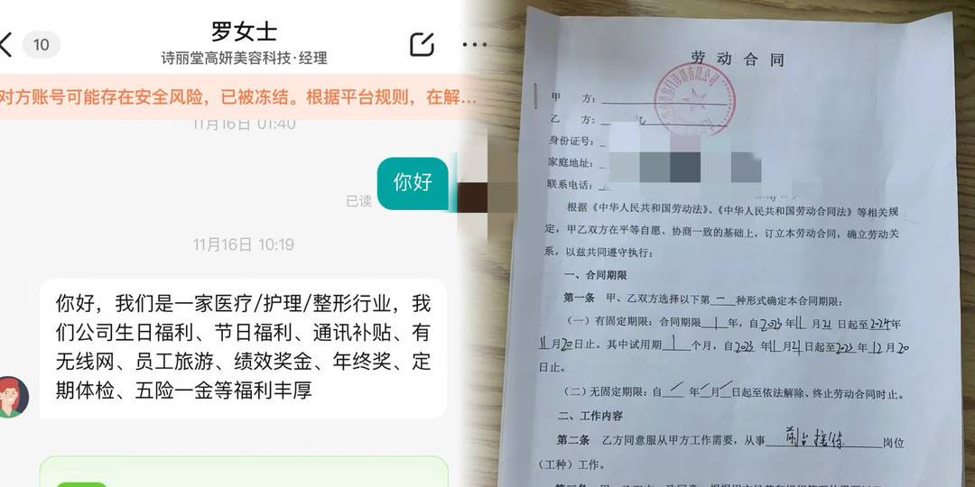 凯发k8国际首页登录女大学生入职当天被怂恿整容 被推上手术台还背上债务(图3)