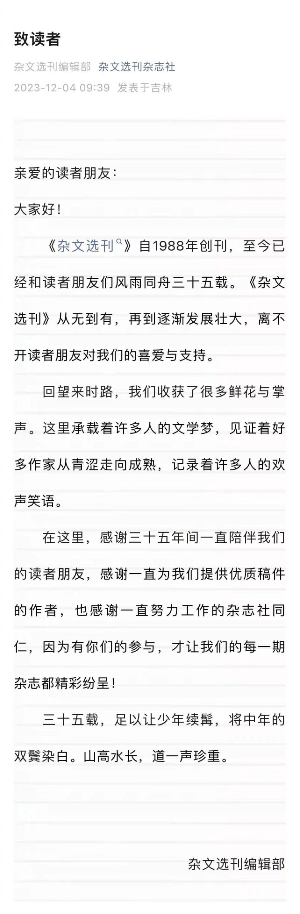 米乐M6知名杂文期刊宣布明年休刊杂志社联系电话已无法接通(图2)