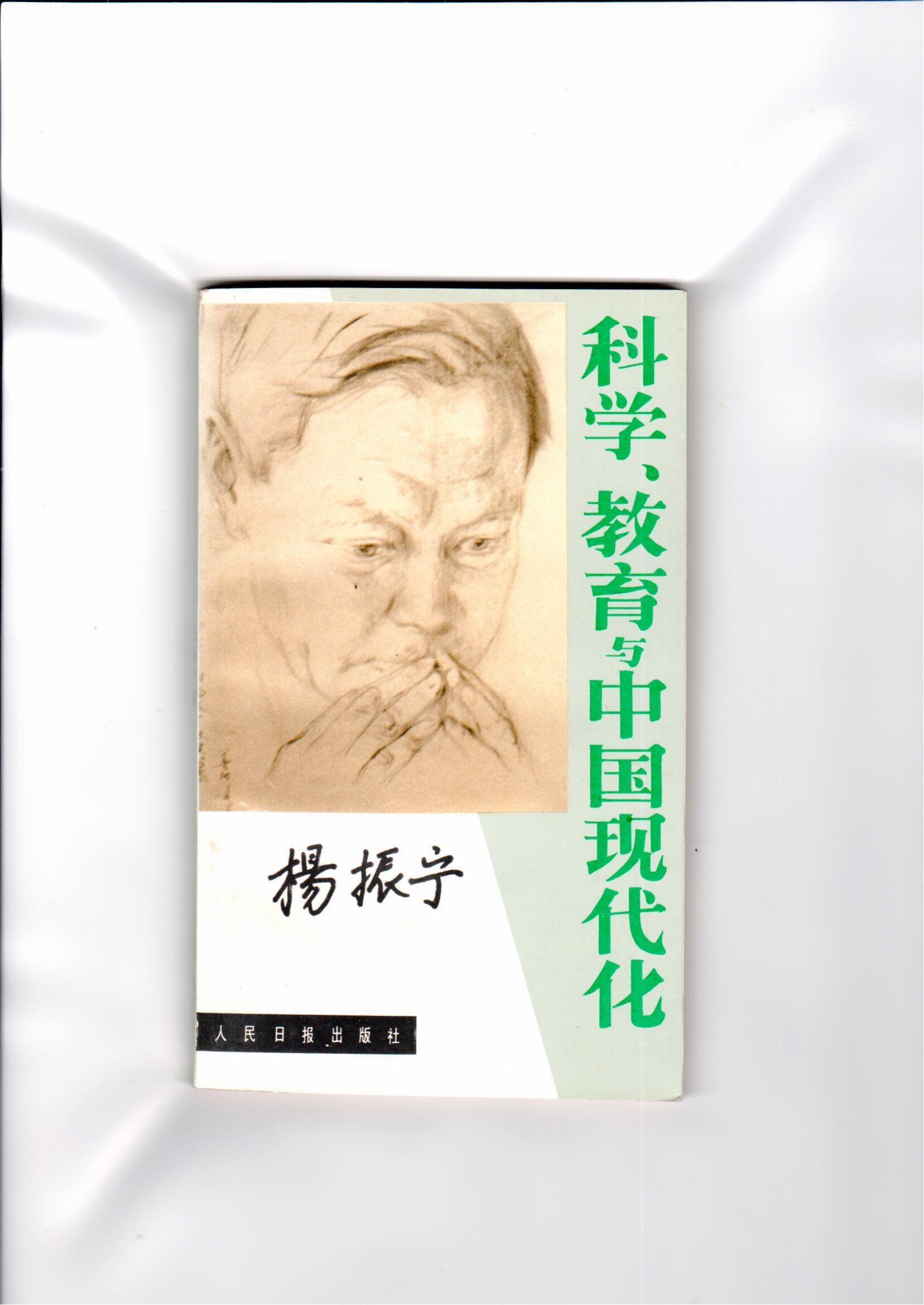 华体会体育刘政屏：《科学、教育与中国现代化》 一本极有意义的书(图1)