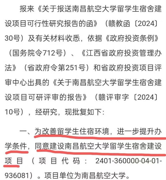 开元体育官网入口江西一高校14亿建留学生宿舍？学校工作人员：未听到消息(图1)