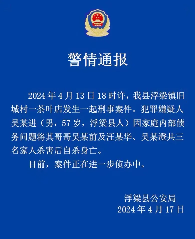 JN江南体育最新官网入口江西警方通报“知名茶企老板一家三口遇害”：嫌疑人系其弟弟(图1)