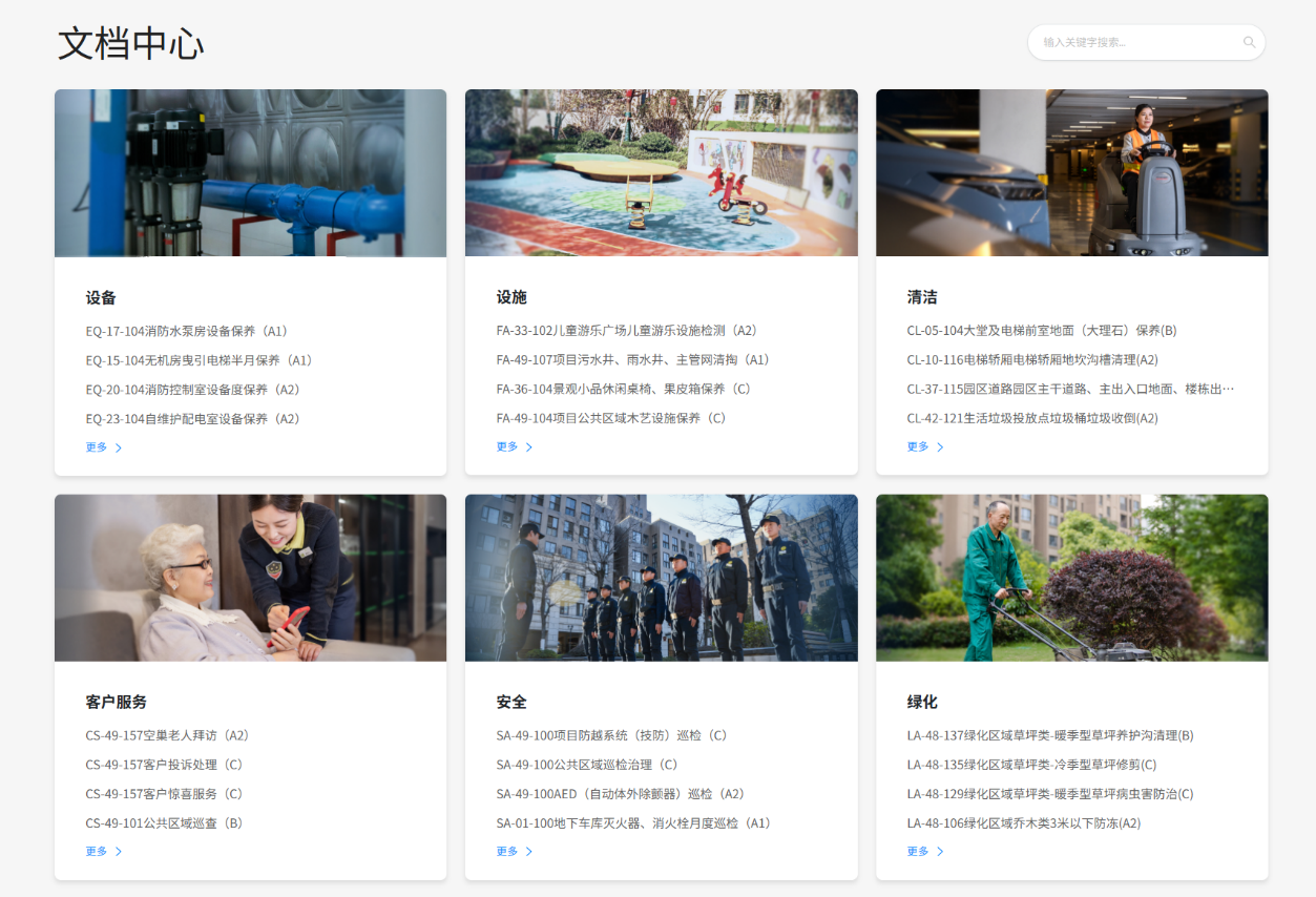 C:\Users\chenjj160\Desktop\开源照片\图为：万科物业弹性定价开源网站首页上，清晰罗列六大类物业服务.png