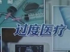 说是几百元检查费，被骗进去就得花上七八千甚至上万！黄石博仕肛肠医院过度医疗问题追踪