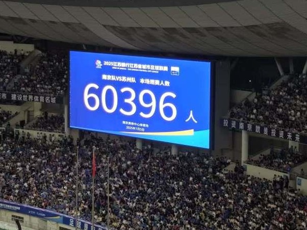 超六万人现场观赛 南京对苏州场次创“苏超”上座新纪录